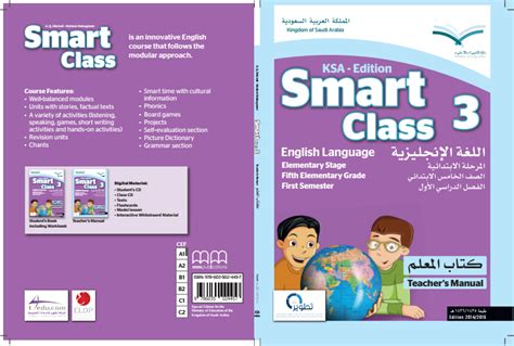 تحميل منهج تفاعلي ل smart class 3
